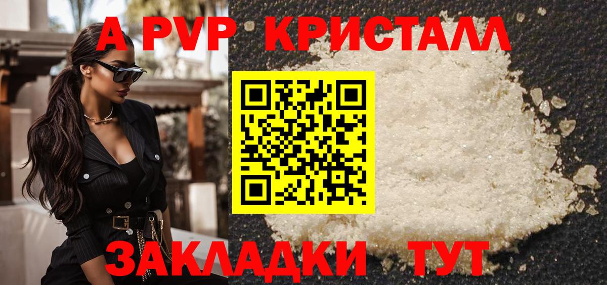A-PVP крисы CK  Вход с VPN  Партизанск 