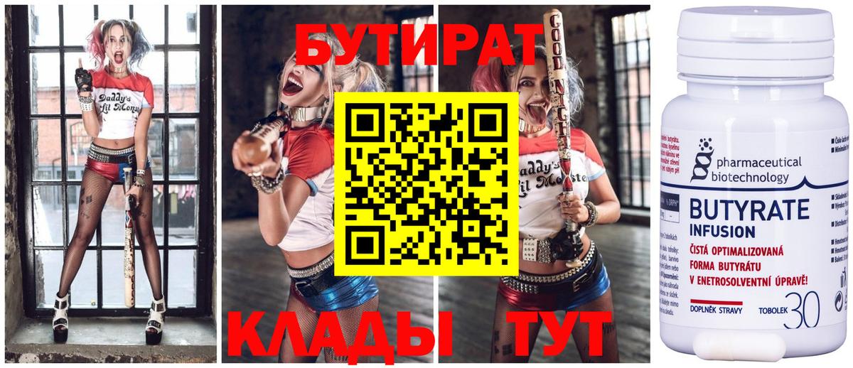 БУТИРАТ бутик Партизанск