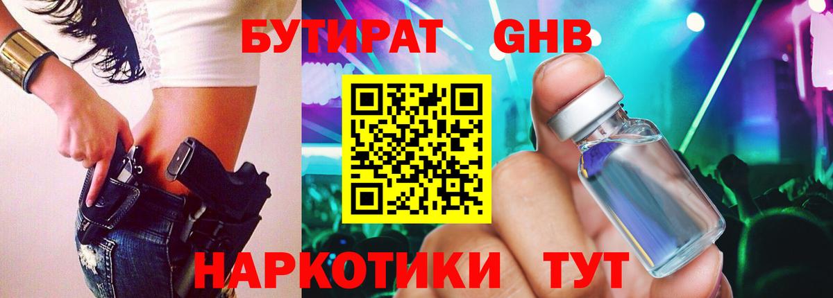 Партизанск  БУТИРАТ  Вход с VPN  Бутират BDO 
