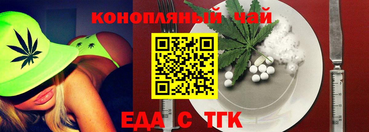 Партизанск  Печенье с ТГК конопля  Вход с VPN 