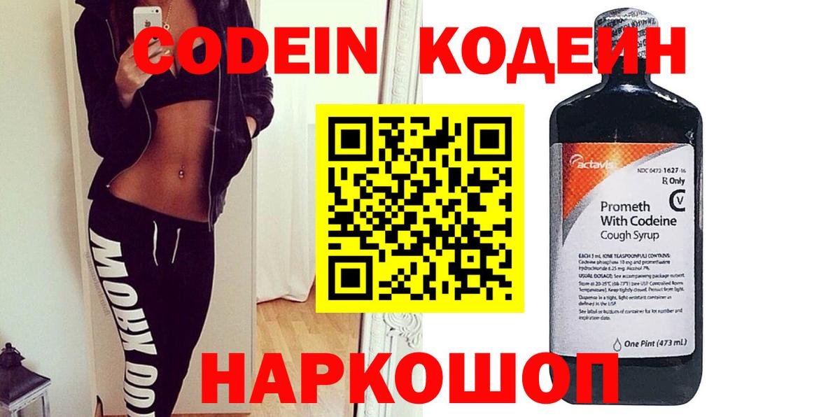 Кодеин напиток Lean (лин)  Вход с VPN  Партизанск  Codein Purple Drank 
