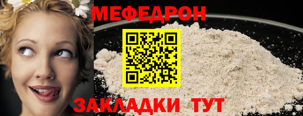 МЕФ кристаллы Партизанск