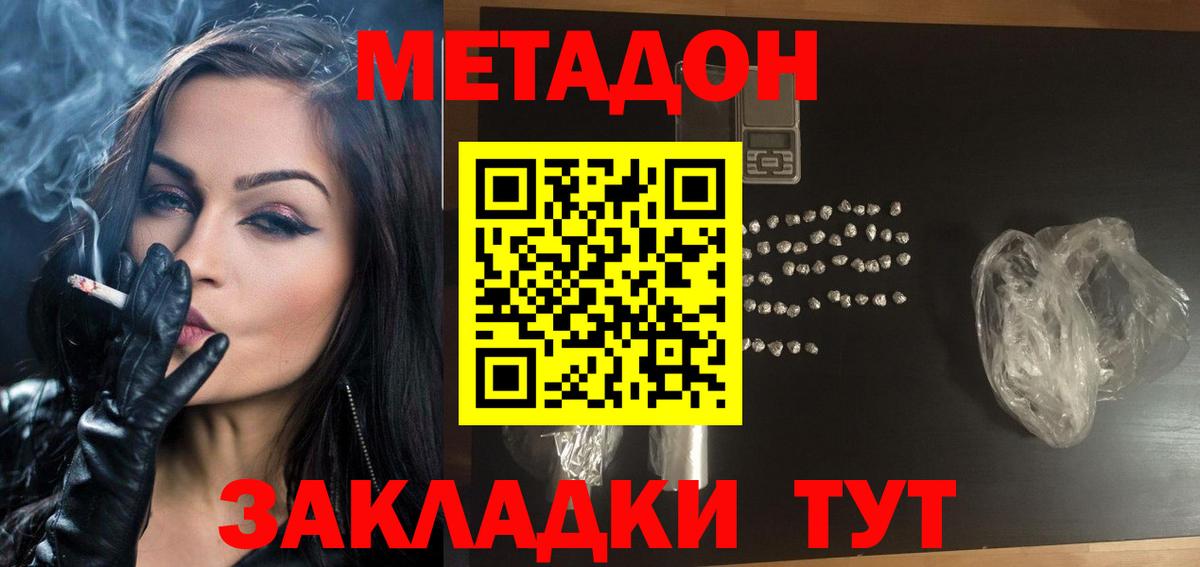 Метадон мёд Партизанск