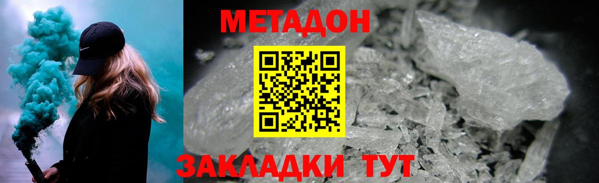 Метадон methadone  Метадон VHQ  Партизанск  OMG   Вход с VPN 
